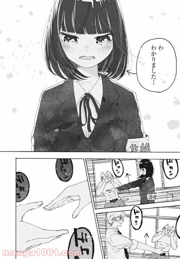 にこめっこ - 第11話 - Page 14