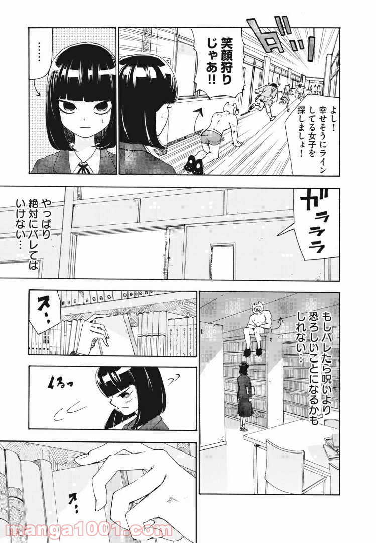 にこめっこ - 第11話 - Page 3