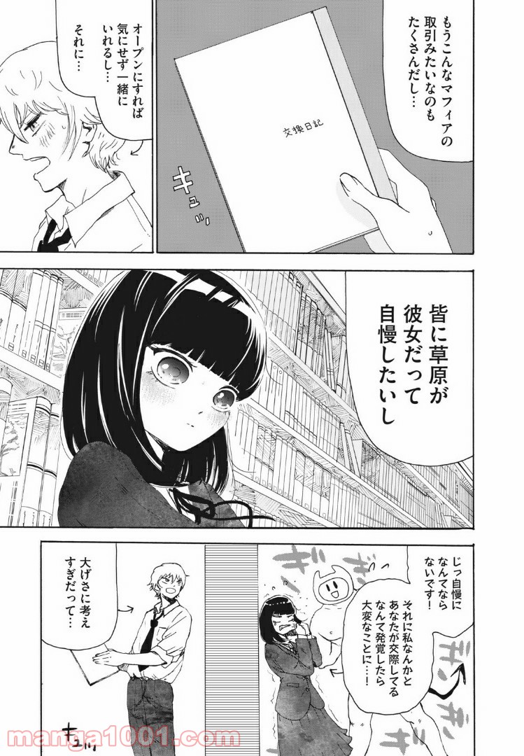 にこめっこ - 第11話 - Page 5