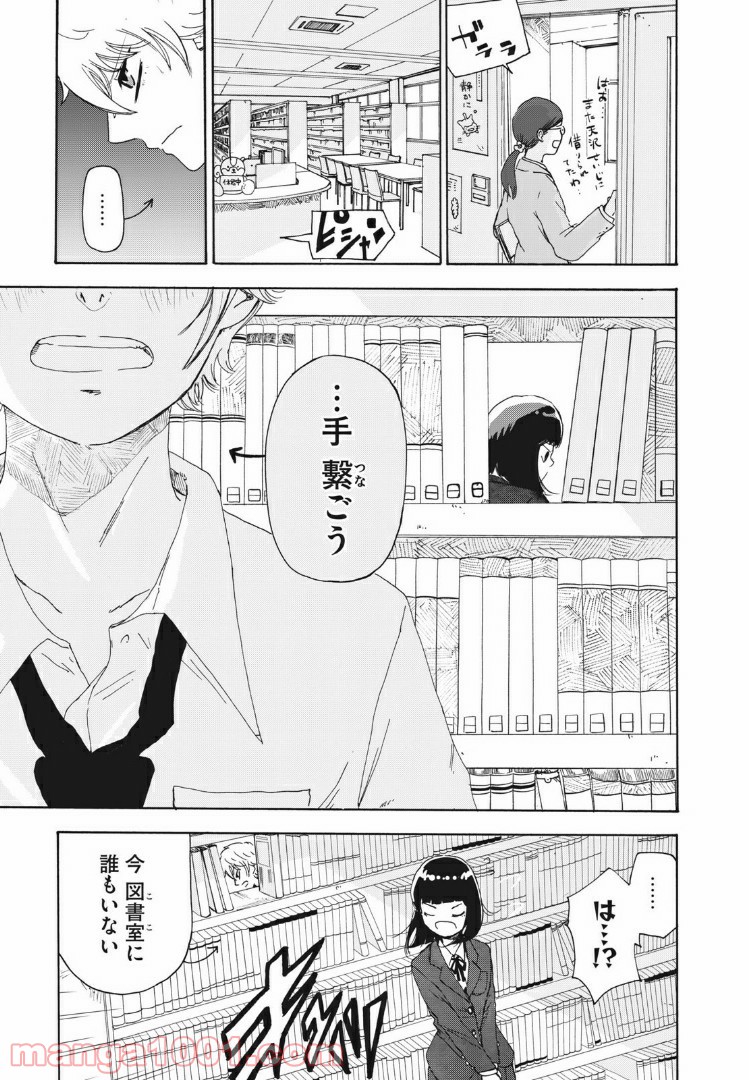 にこめっこ 第11話 - Page 7