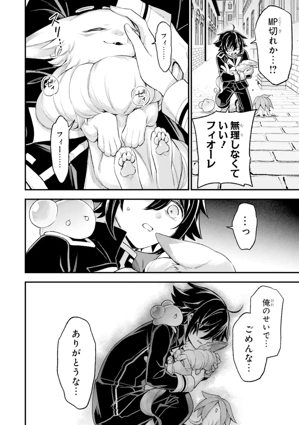 ラスボス、やめてみた ～主人公に倒され - 第25.4話 - Page 7