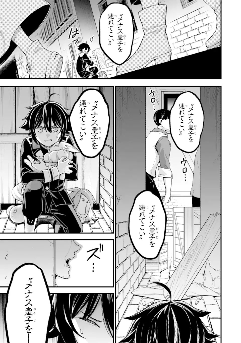 ラスボス、やめてみた ～主人公に倒され - 第25.4話 - Page 8