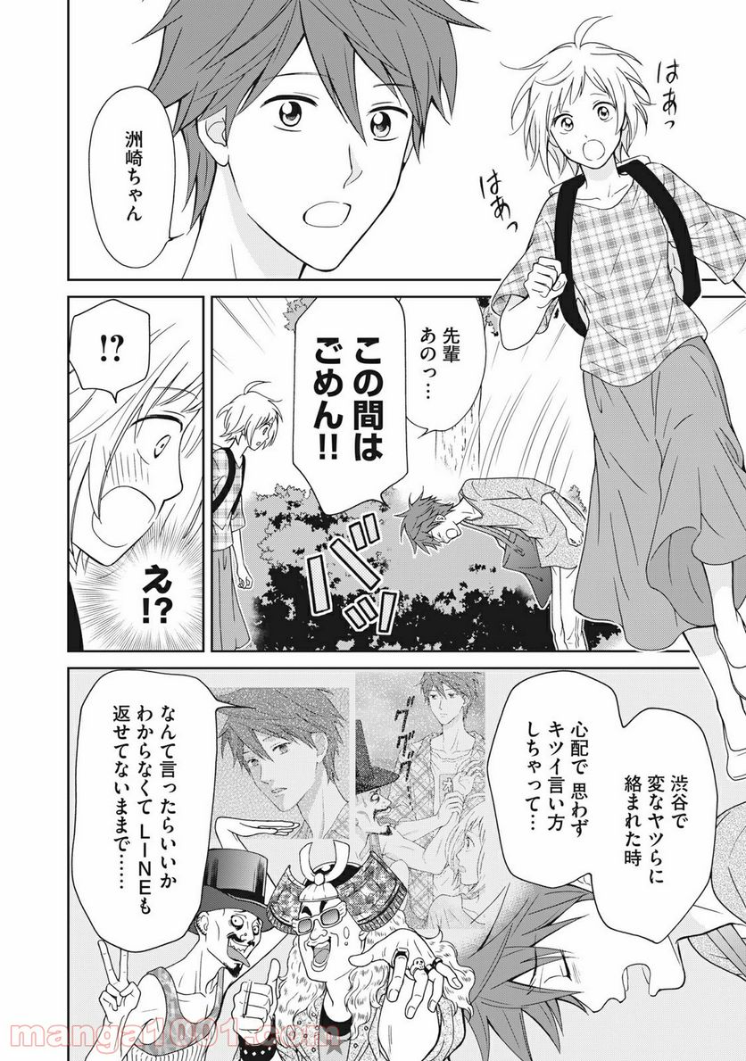 ラブゼミ　～上野教授の恋愛講義～ 第5.2話 - Page 14