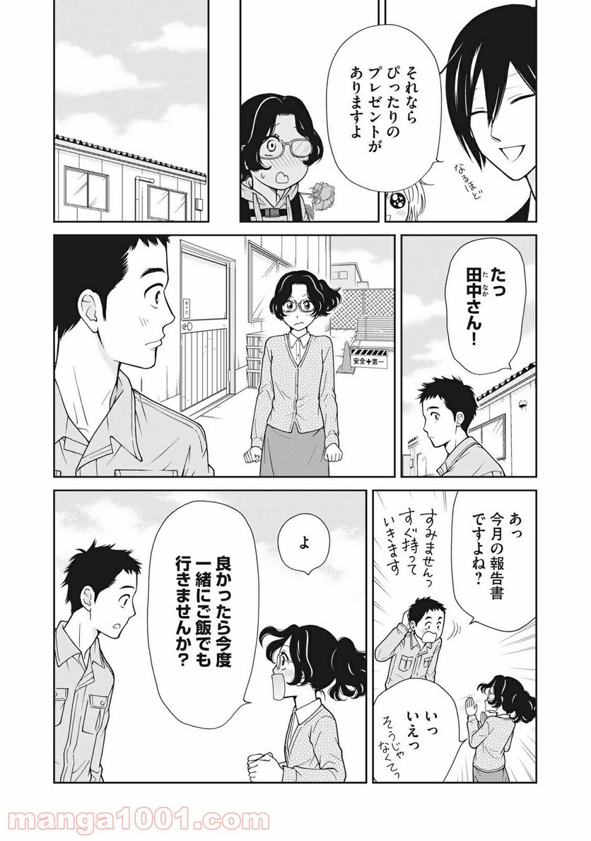 ラブゼミ　～上野教授の恋愛講義～ 第10.2話 - Page 13