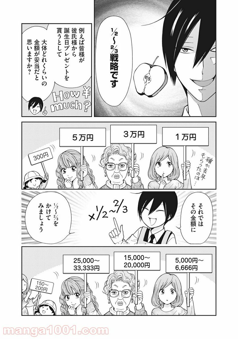 ラブゼミ　～上野教授の恋愛講義～ 第10.2話 - Page 4