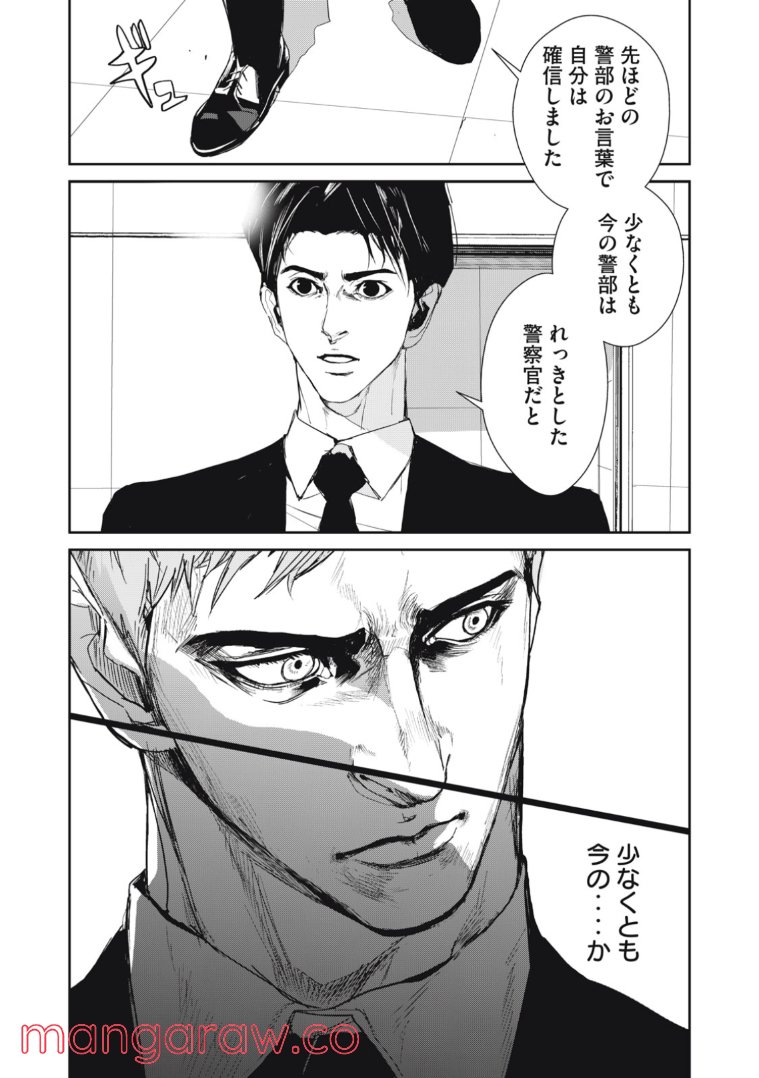 機龍警察 第17.1話 - Page 9