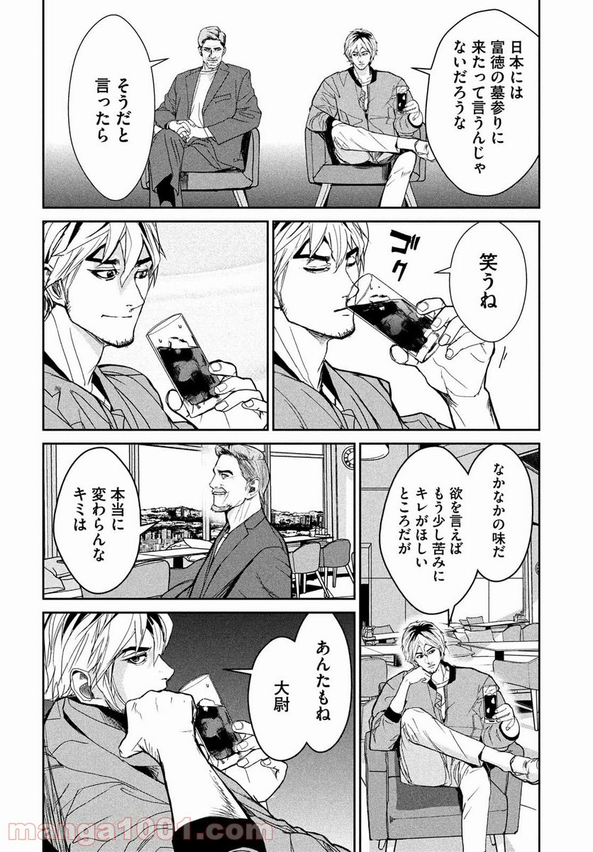 機龍警察 第7話 - Page 20