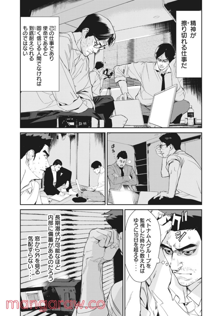 機龍警察 第16.1話 - Page 7