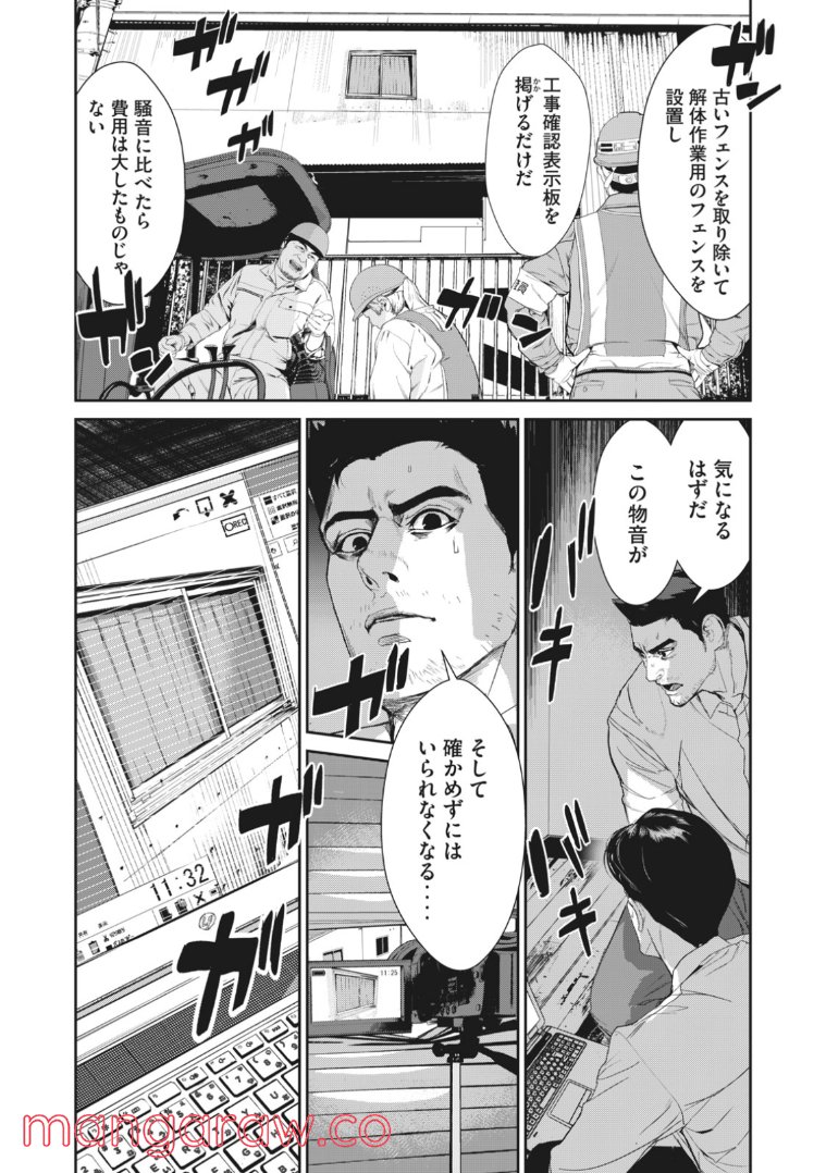 機龍警察 第16.1話 - Page 10