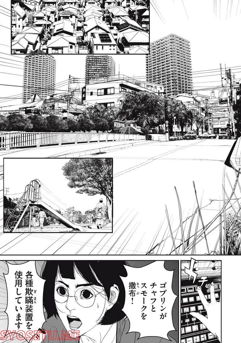 機龍警察 第21.1話 - Page 9