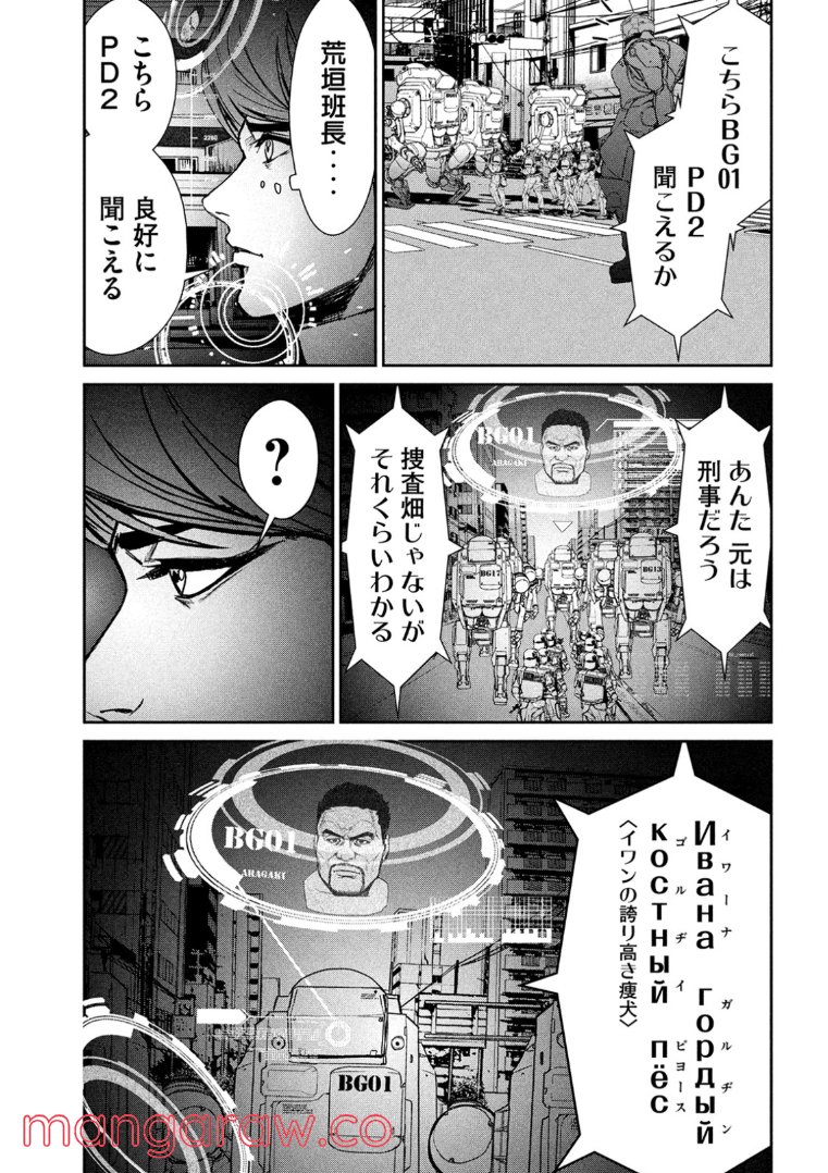 機龍警察 第2話 - Page 23