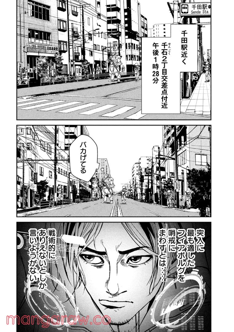 機龍警察 第2話 - Page 26