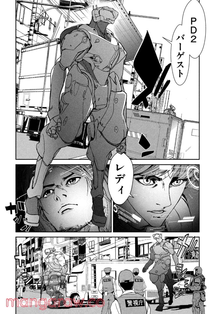 機龍警察 第2話 - Page 4