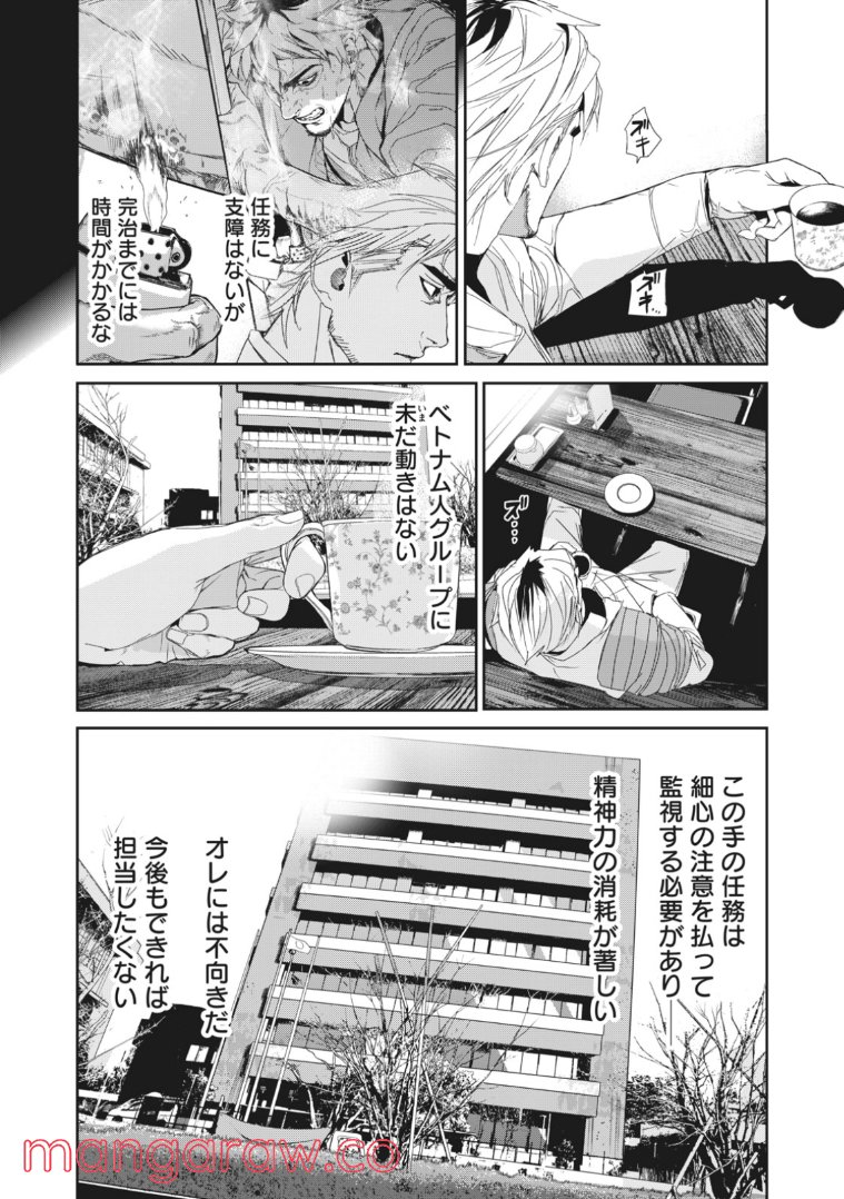 機龍警察 第14.1話 - Page 6