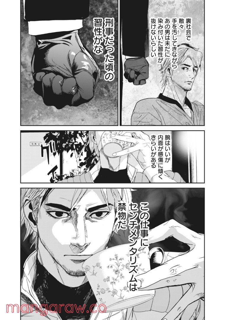 機龍警察 第14.1話 - Page 8