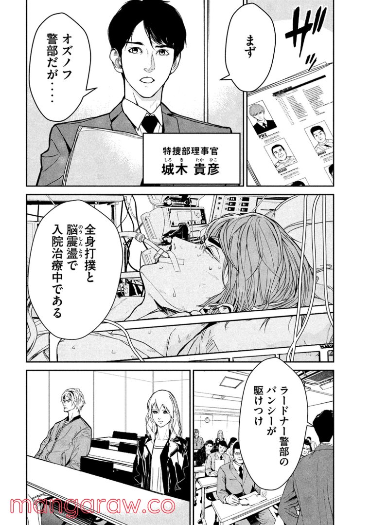 機龍警察 第3話 - Page 24