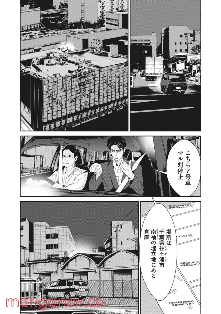 機龍警察 第15.2話 - Page 9