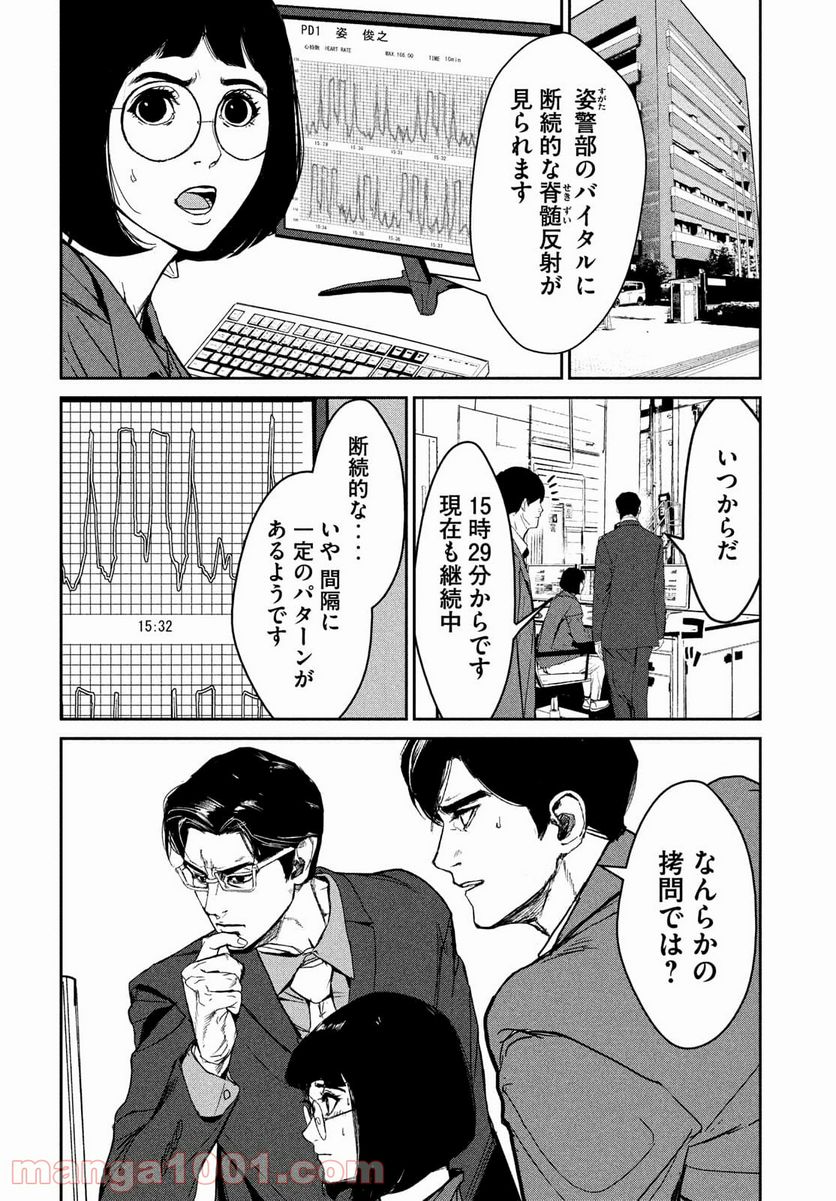 機龍警察 第10話 - Page 4