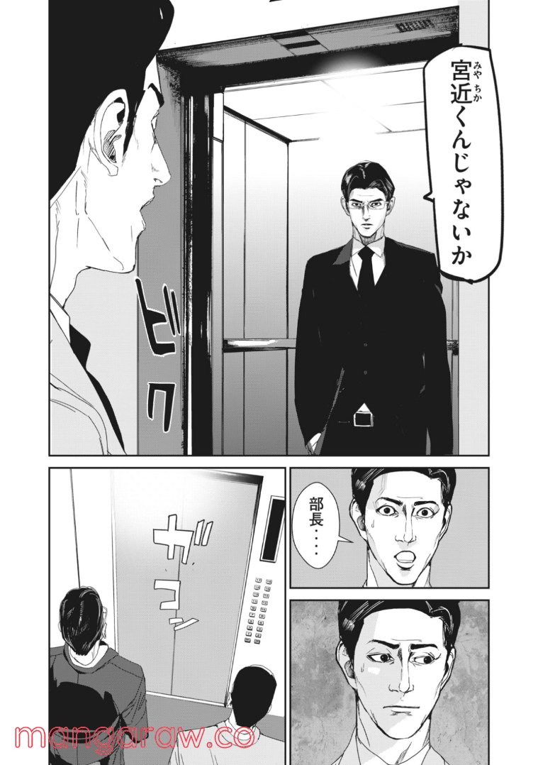 機龍警察 第14.2話 - Page 2