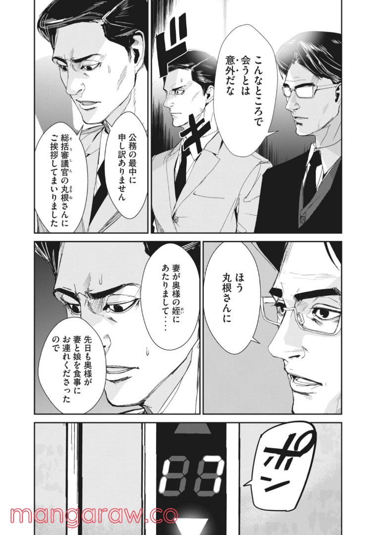 機龍警察 第14.2話 - Page 3