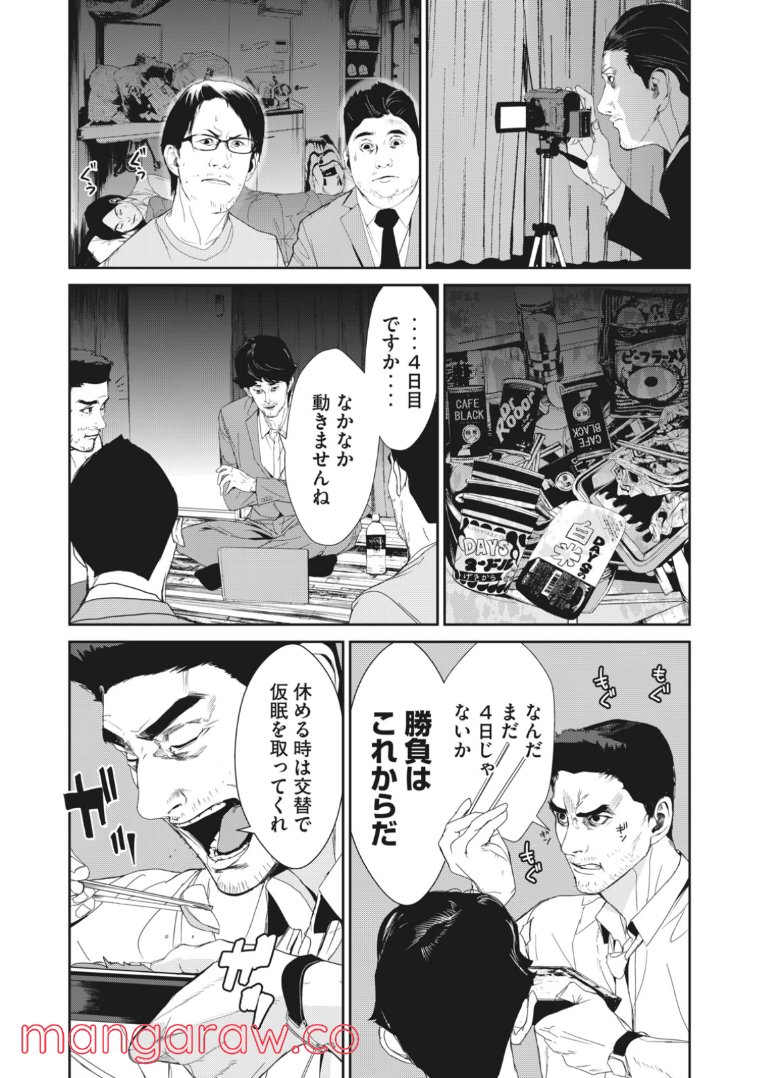 機龍警察 第14.2話 - Page 8