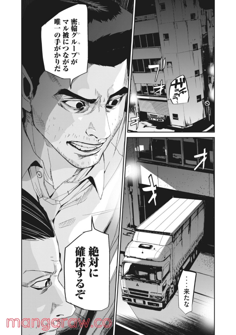 機龍警察 第14.2話 - Page 10