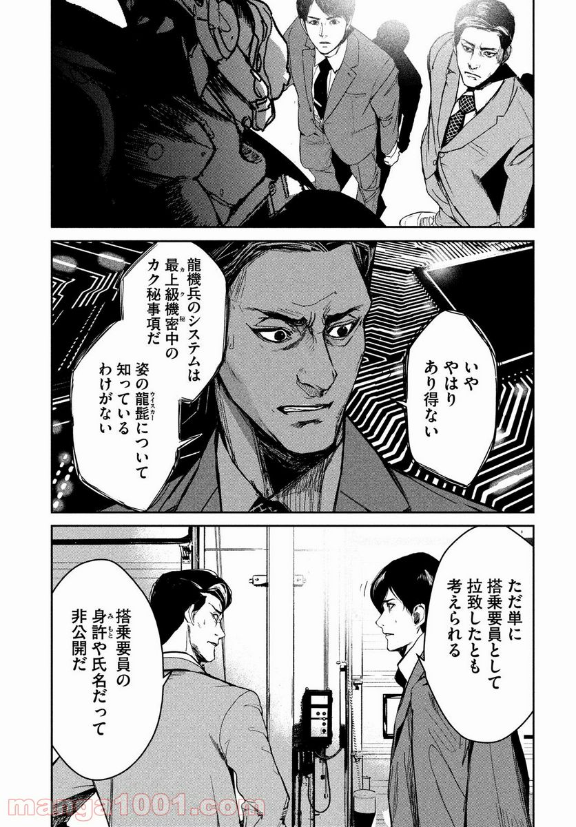 機龍警察 第8話 - Page 23