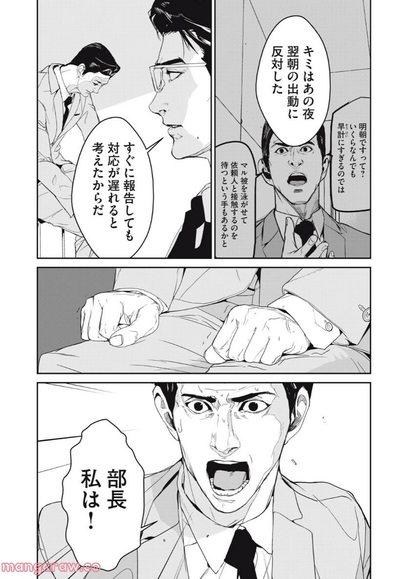 機龍警察 第22.1話 - Page 11