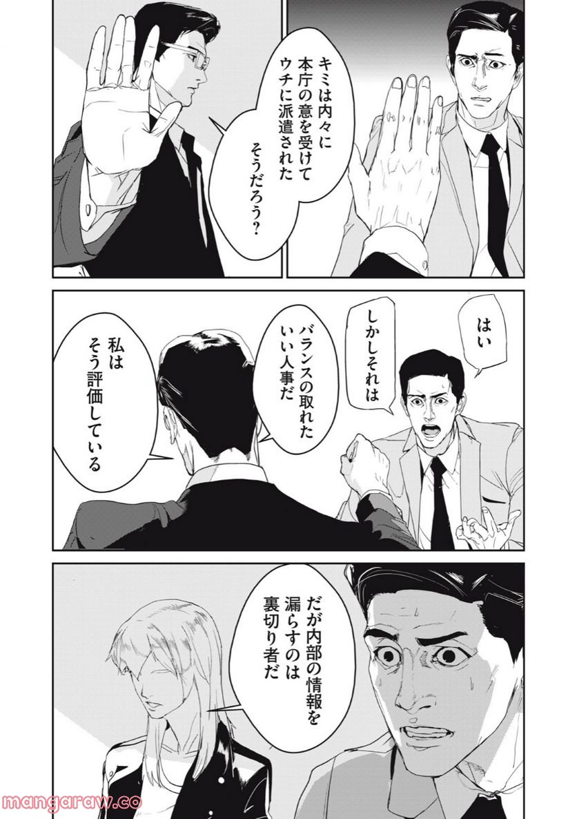 機龍警察 第22.1話 - Page 12