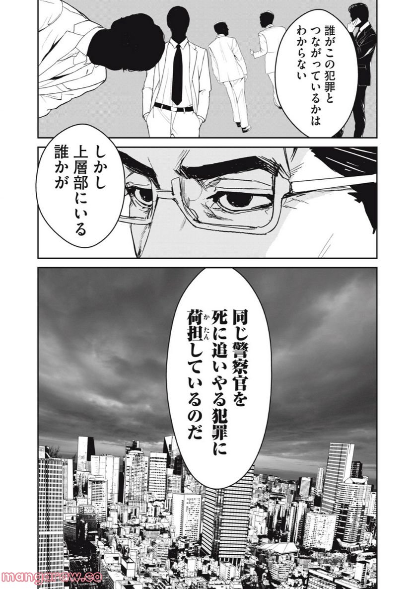 機龍警察 第22.1話 - Page 16