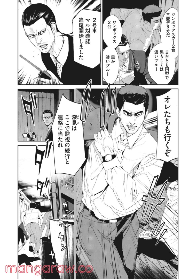 機龍警察 第15.1話 - Page 3