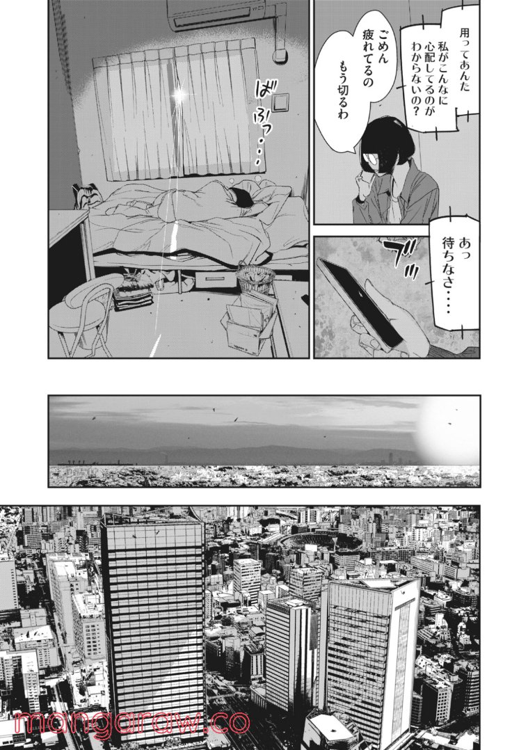 機龍警察 第13.2話 - Page 8