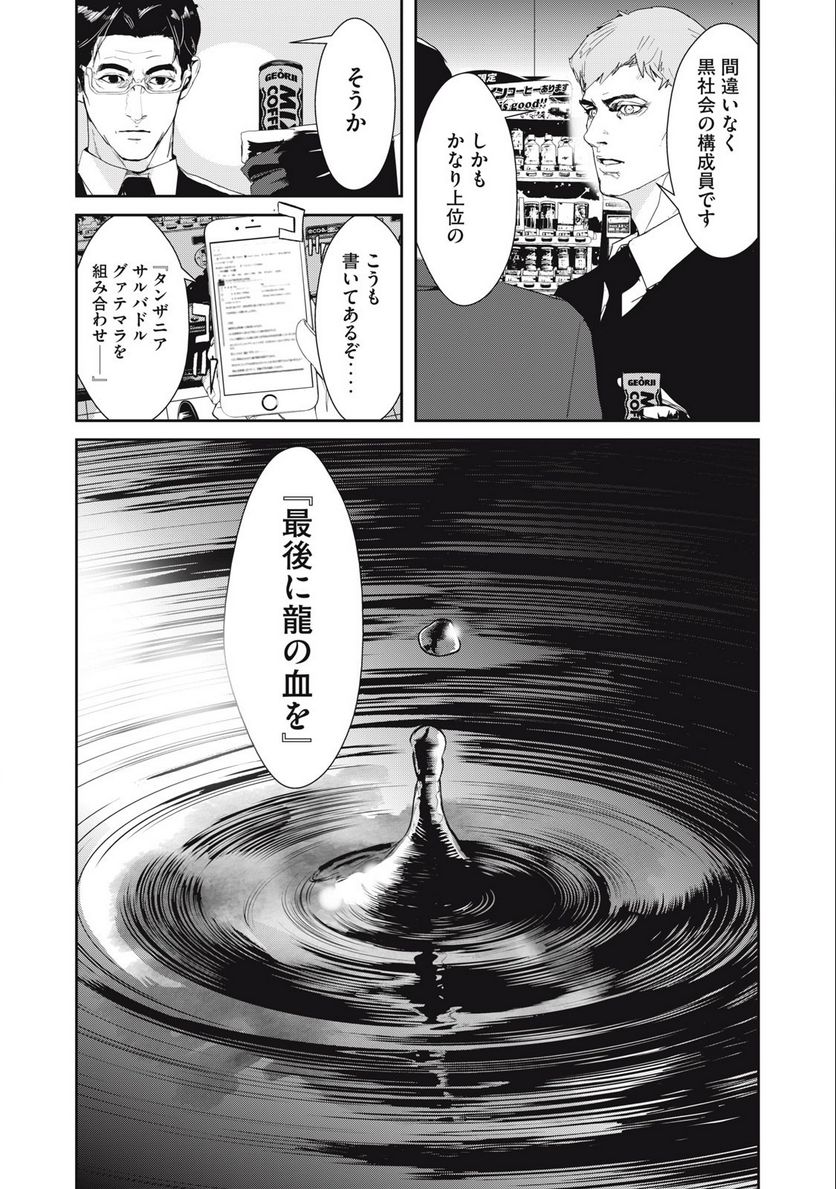 機龍警察 - 第22.2話 - Page 14