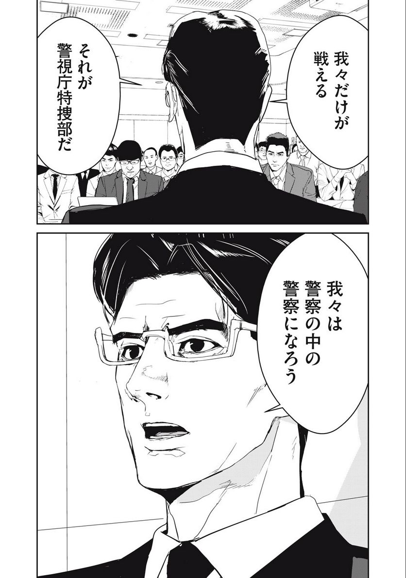 機龍警察 - 第22.2話 - Page 6