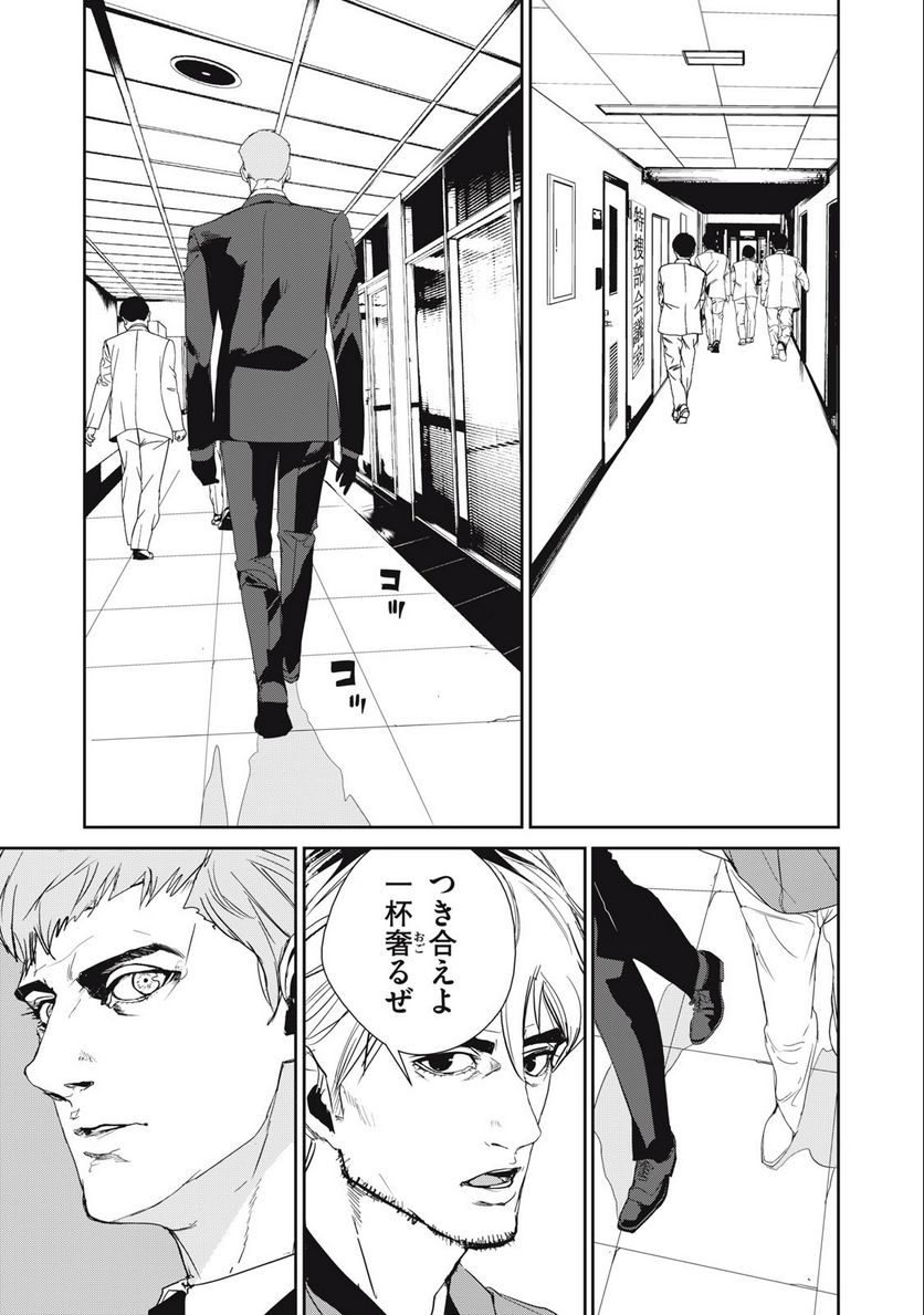 機龍警察 - 第22.2話 - Page 8