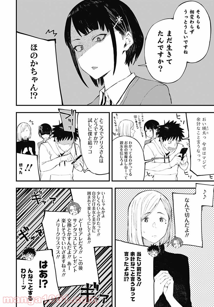 アリスさんちの囲炉裏端 第10話 - Page 16