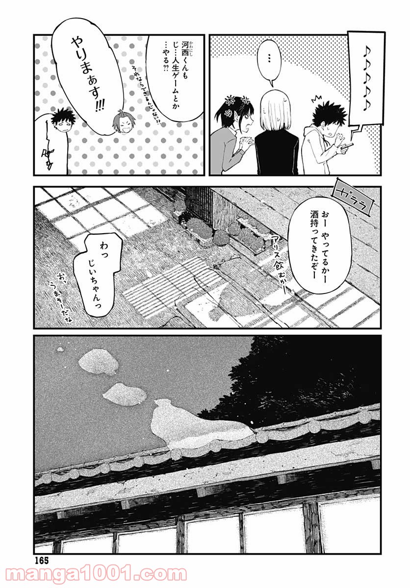 アリスさんちの囲炉裏端 第10話 - Page 19