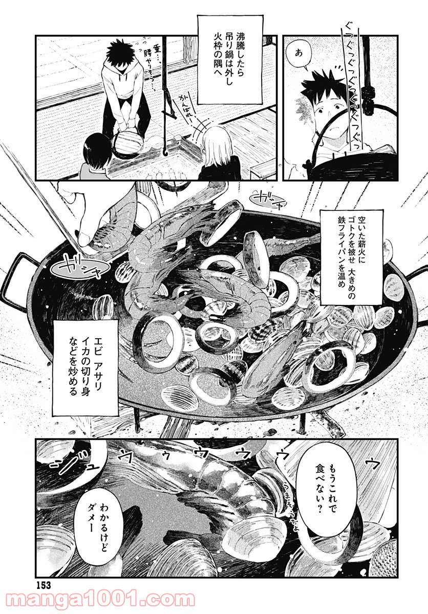 アリスさんちの囲炉裏端 第10話 - Page 7