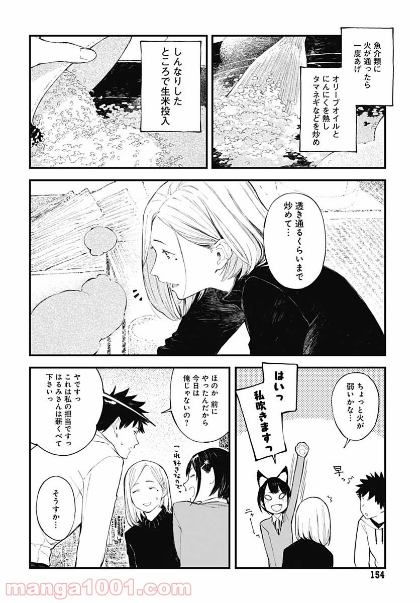 アリスさんちの囲炉裏端 第10話 - Page 8