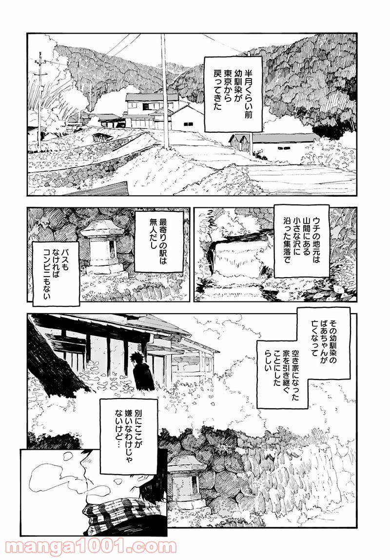 アリスさんちの囲炉裏端 第1話 - Page 5