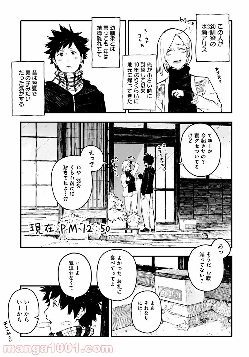 アリスさんちの囲炉裏端 第1話 - Page 8