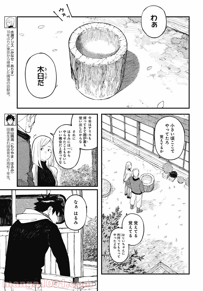 アリスさんちの囲炉裏端 第14話 - Page 5