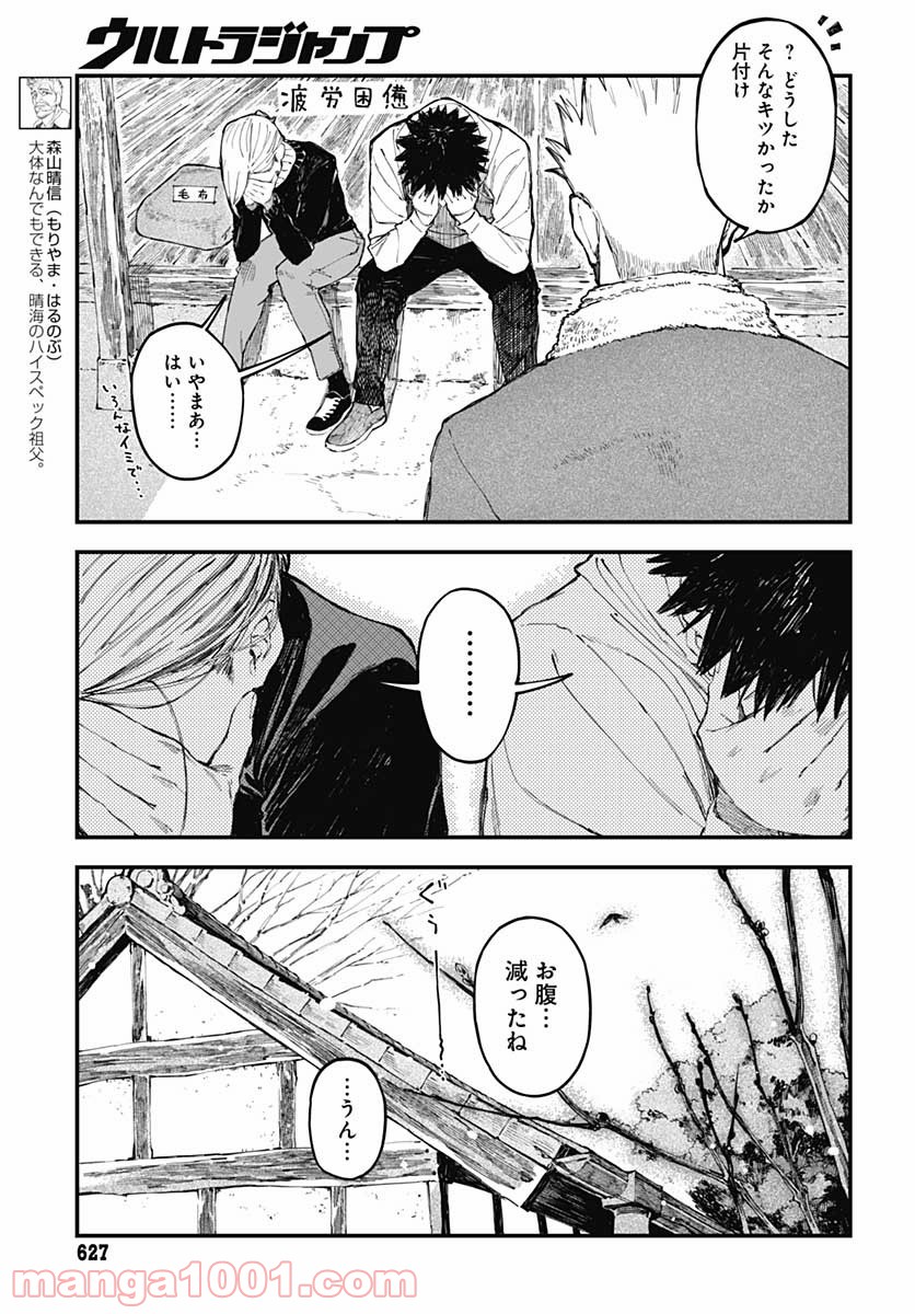 アリスさんちの囲炉裏端 第7話 - Page 11