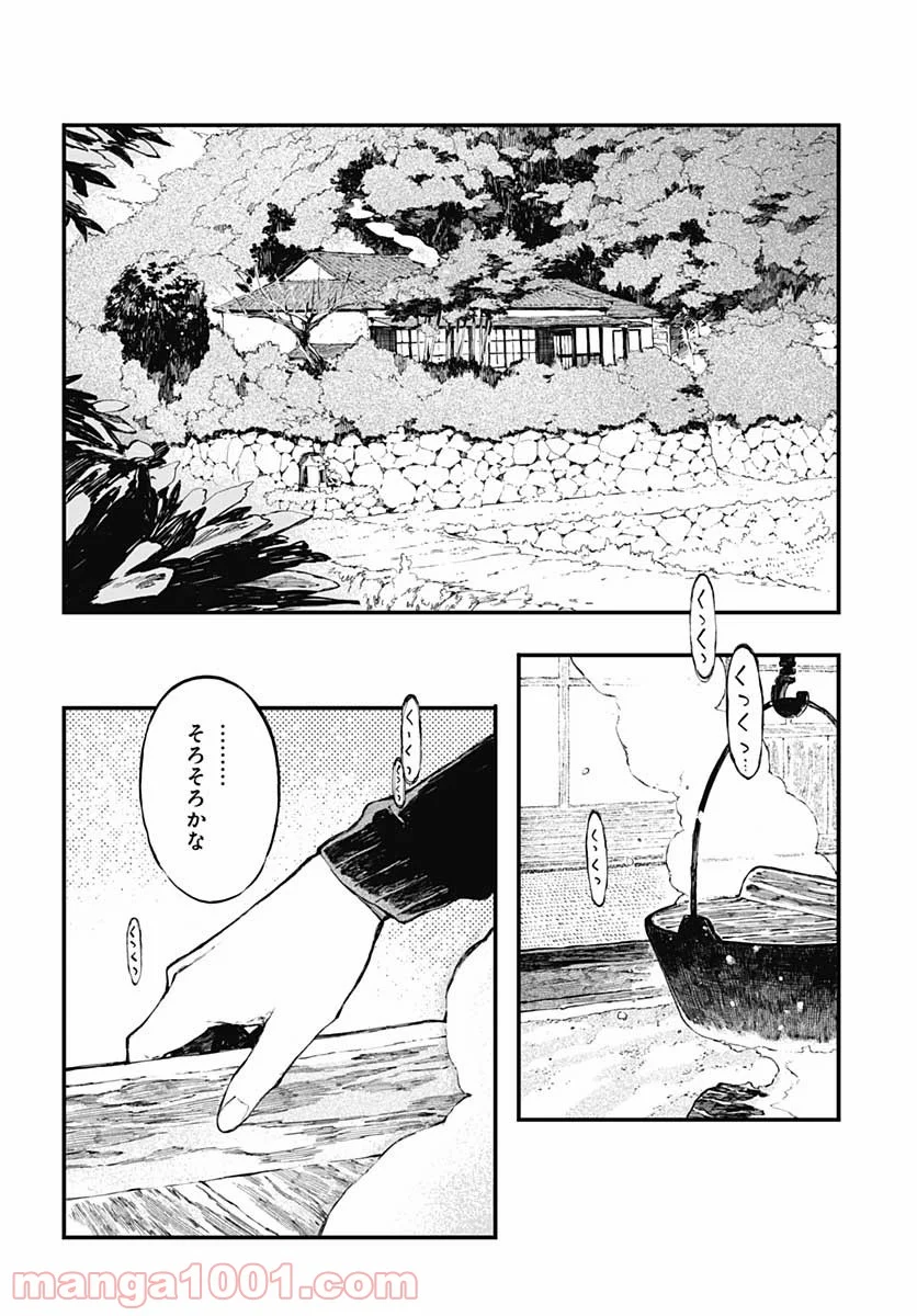 アリスさんちの囲炉裏端 第7話 - Page 12