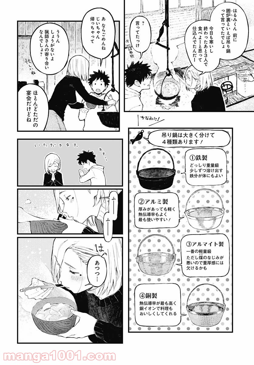 アリスさんちの囲炉裏端 第7話 - Page 14