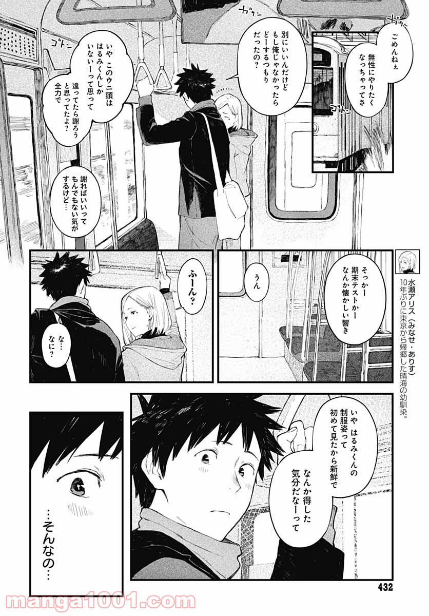 アリスさんちの囲炉裏端 第9話 - Page 8