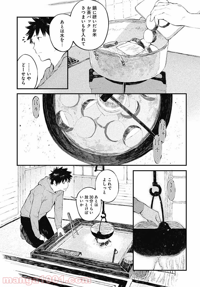 アリスさんちの囲炉裏端 第8話 - Page 15