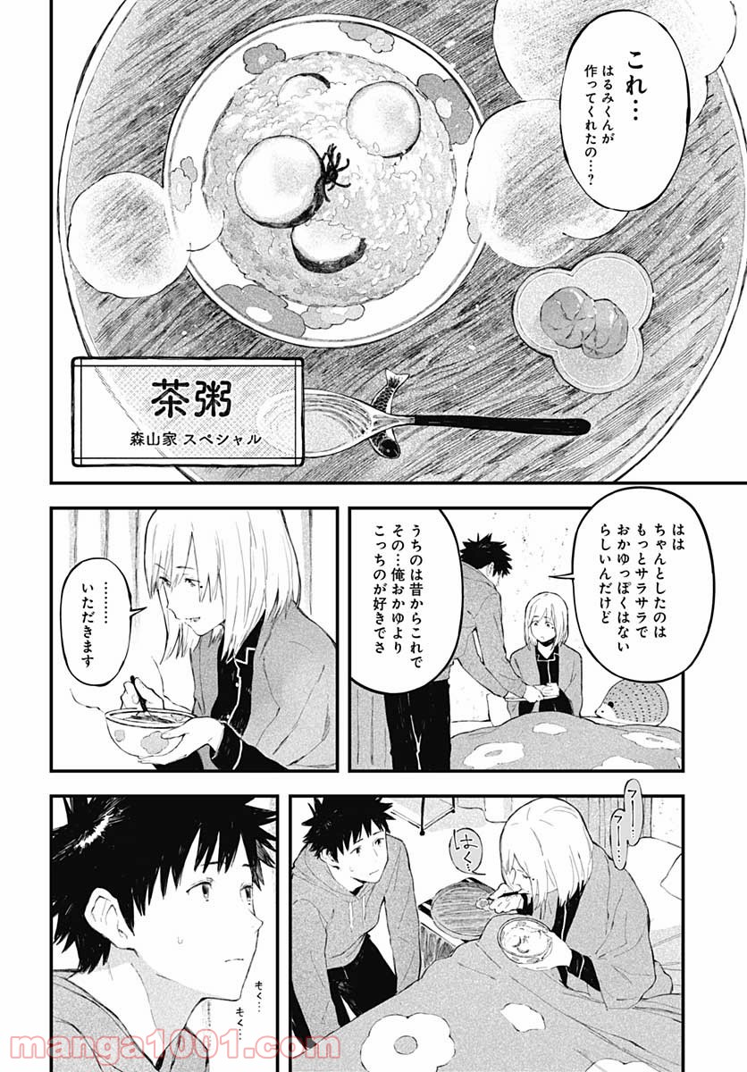 アリスさんちの囲炉裏端 第8話 - Page 20