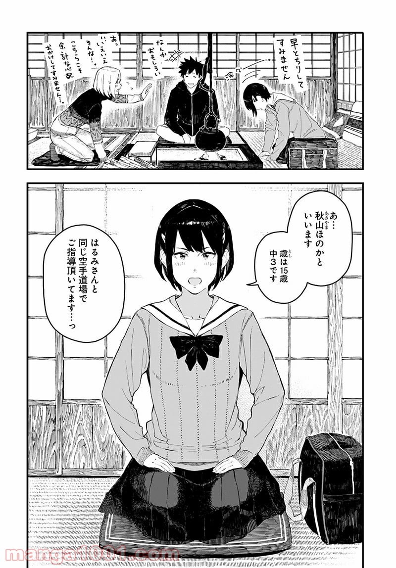 アリスさんちの囲炉裏端 第3話 - Page 6