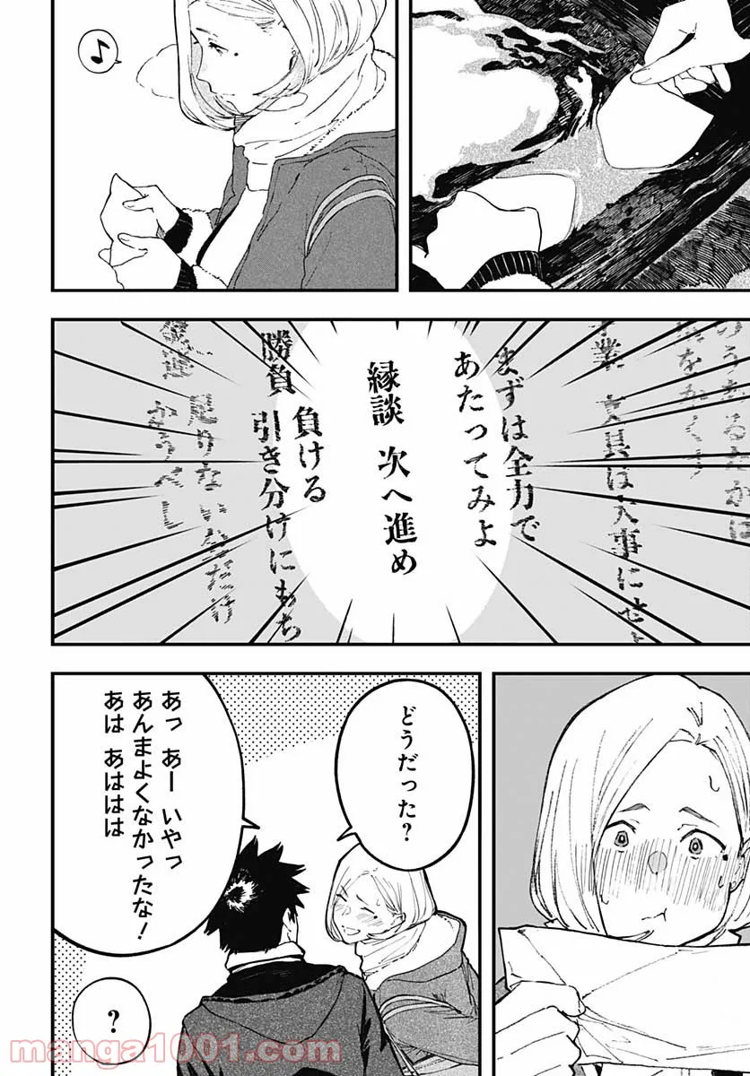 アリスさんちの囲炉裏端 第17話 - Page 8